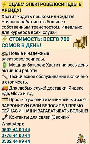 iphone se3: Аренда электровелосипедов для курьеров и активной работы в городе — 1