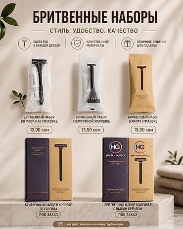 Хозтовары: ОПТОМ Бритвенные наборы для отелей Цены: Бритвенный набор в вакуумной — 1