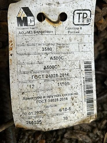 Арматура: Арматура, Сталь, Длина: 11,7 м, Диаметр: 12 мм, Для фундамента — 2