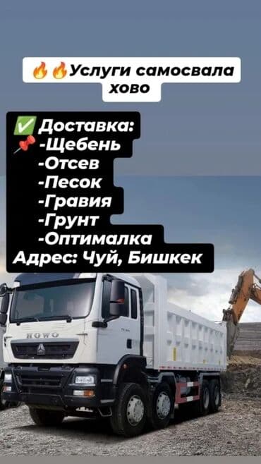 куплю чернозем: Самосвал, Доставка щебня, угля, песка, чернозема, отсев, без грузчика — 16