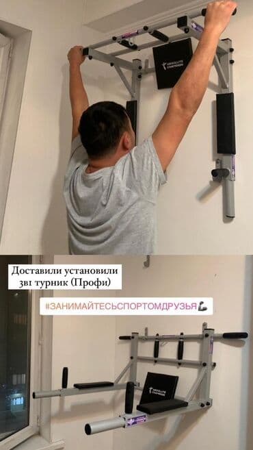 купить турник для дома: Турник, Новый, Бесплатная доставка — 1