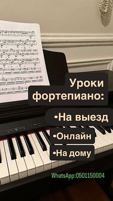 Уроки игры на музыкальных инструментах: Набор на курсы по фортепиано для детей и взрослых На уроках научимся — 1