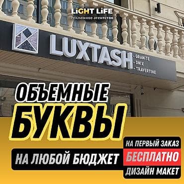 | Объемные буквы, | Монтаж, Демонтаж, Разработка дизайна