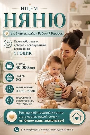 очередь садик: Требуется Няня Полный рабочий день — 1