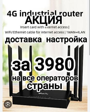 4G Industrial Router — высокопроизводительный маршрутизатор для