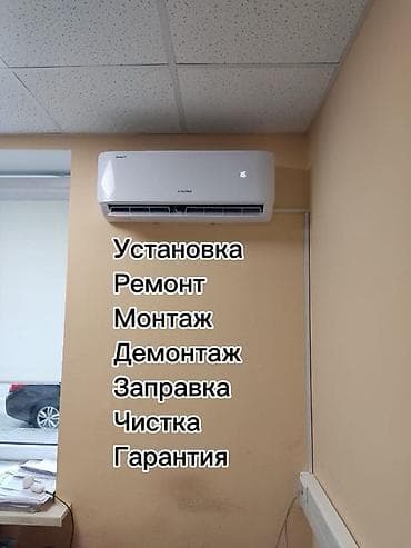 Кондиционеры — полный комплекс работ - Установка и монтаж