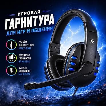 джойстики defender: Проводные гарнитуры, Defender, Новый, цвет - Черный — 1