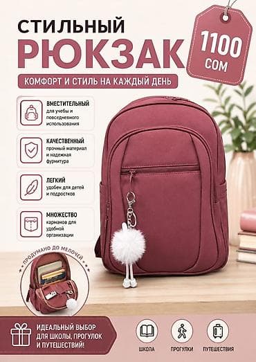 цена рюкзака: Стильный рюкзак для школы, прогулок и путешествий - Вместительный и — 1