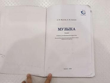 third edition solution: Учебник «Музыка. 5 класс» - Авторы: А. М. Муратова, К. Ж. Артыков - — 3
