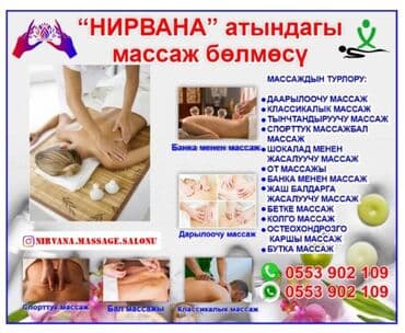 Массаж | Остеохондроз, Межпозвоночная грыжа, Протрузия | С выездом на дом, Консультация at lalafo.kg Массаж | Остеохондроз, Межпозвоночная грыжа, Протрузия | С выездом на дом, Консультация