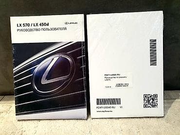 t max: Руководство пользователя для автомашины Lexus LX 570/450d - 2 штуки — 1