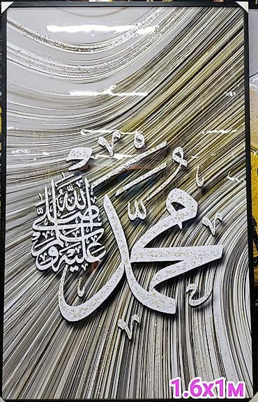 Декор жана интерьер: Большие настенные картины с арабской каллиграфией. - Формат: 1,6 × 1 — 6