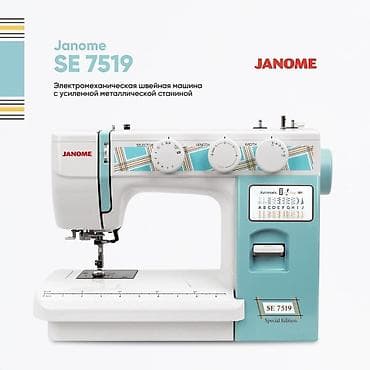Швейная машина Janome, Электромеханическая, Автомат