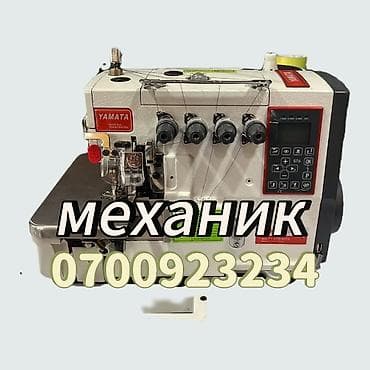 ремонт утюга бишкек: Швейный механик — 1