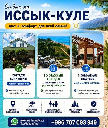 калыс ордо 1: Коттедж, | Каприз, Бостери, Унаа токтотуучу жай, унаа туруучу жай — 1