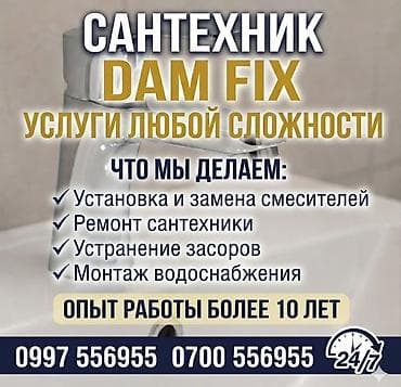 ремонт сантех: Ремонт сантехники Больше 6 лет опыта — 1