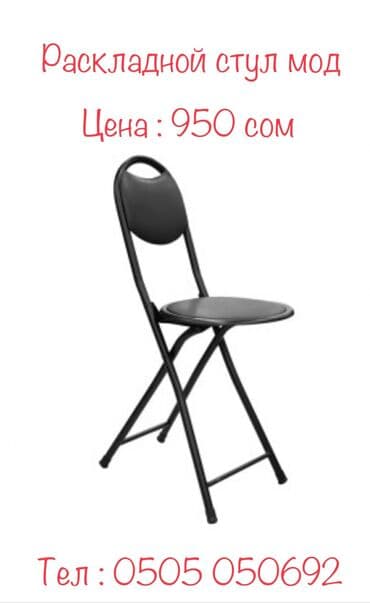 садовый складной стул: Стул раскладной мод чёрного цвета очень удобный — 4