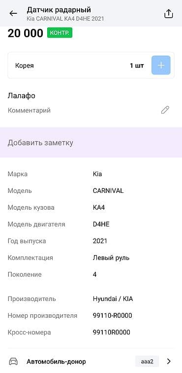 радар детектор антирадар: Kia 2021 г., Оригинал — 4