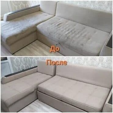 Химчистка мебели, | Домашний текстиль, Кресла, Диваны