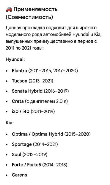 Прокладки: Прокладка Hyundai 2020 г., Новый, Оригинал, Корея — 2