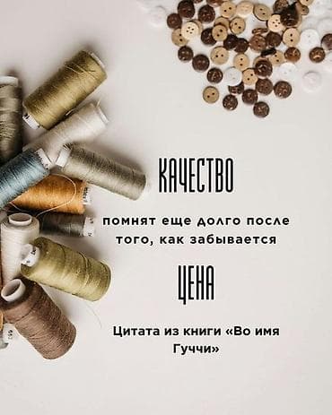 Швея Универсал