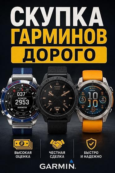 Скупка умных часов ⌚ Apple Watch, Garmin, Samsung, Huawei и др. 💰