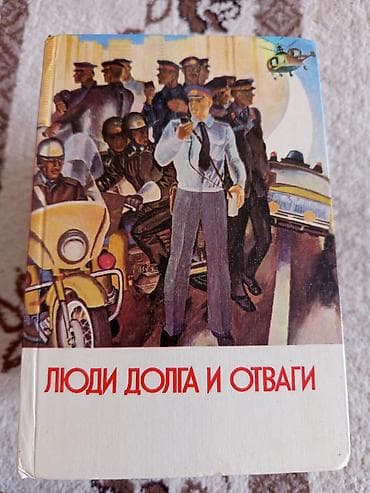 novel: Роман, На русском языке, Б/у, Платная доставка, Самовывоз — 4