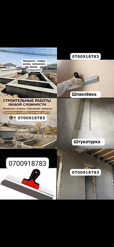 зеркала в бишкеке: Делаем штукатурка, стяжка, фундамент, кладка, крыша, сейсмопояс — 1