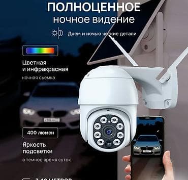 Представляем мощную и автономную камеру видеонаблюдения уличную с — 1