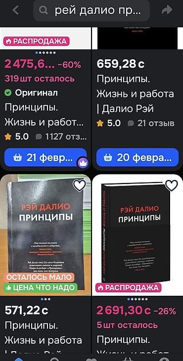 сд диски: Книга: Рэй Далио «Принципы» Описание: - Бестселлер №6 New York Times — 2