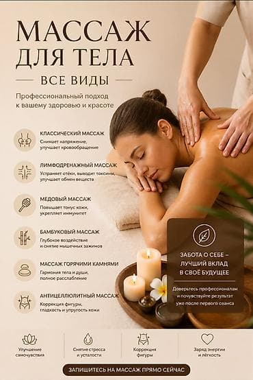 Массаж | Лимфодренажный массаж | С выездом на дом, Консультация