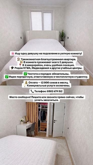 Кыймылсыз мүлк: Уютная комната в благоустроенной трехкомнатной квартире. Подселение — 1