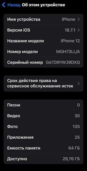 айфон 12 чехол: IPhone 12, Новый, 64 ГБ, Белый, Защитное стекло, Чехол, Кабель, 82 % — 3
