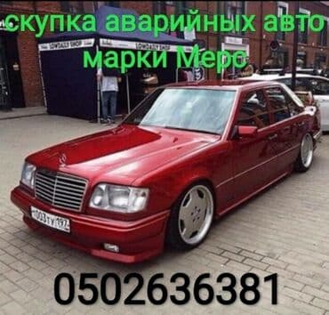 кия спортэйдж: Скупка аварийных авто марки мерс — 1