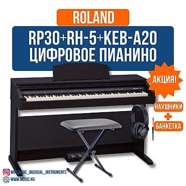 нота: Акция!!! Пианино цифровое Roland RP30 + Наушники RH-5 + Банкетка — 1