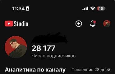 Продаётся YouTube-канал • Подписчики: 28 177 • Общие просмотры: более