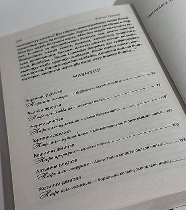 думал: Книга: «Эй, напсиим! Унчудү бас!» (Фатих Думан) — 2
