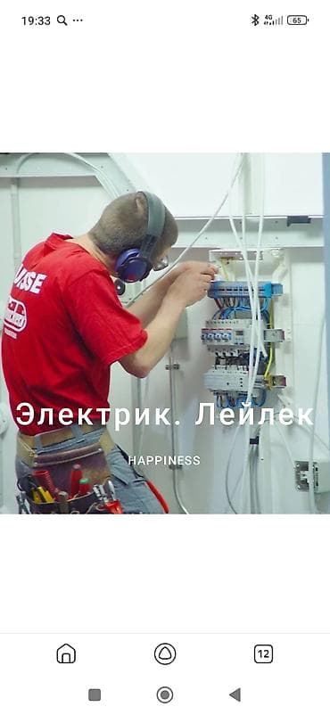 продам мясо: Электрик 24/7 лейлек Профессиональные электромонтажные и аварийные — 1