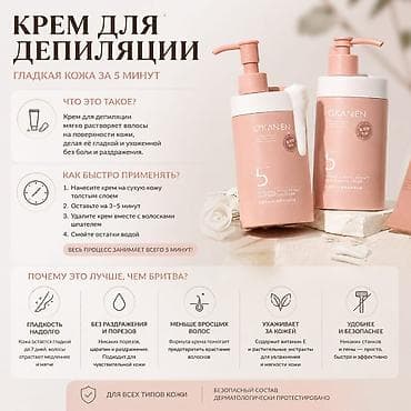 спрей депилятор: Крем для депиляции OKAN:EN — гладкая кожа за 5 минут Описание: - — 1