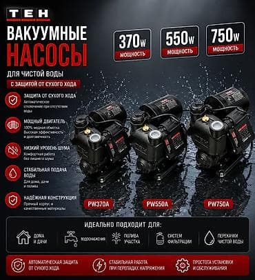 вакуумные насосы: Вакуумные насосы ТЕН для чистой воды с защитой от «сухого хода» — 1