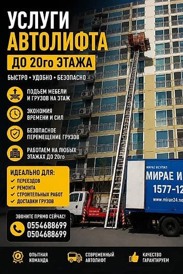 Услуги автолифта до 20-го этажа - Быстрый, удобный и безопасный — 1