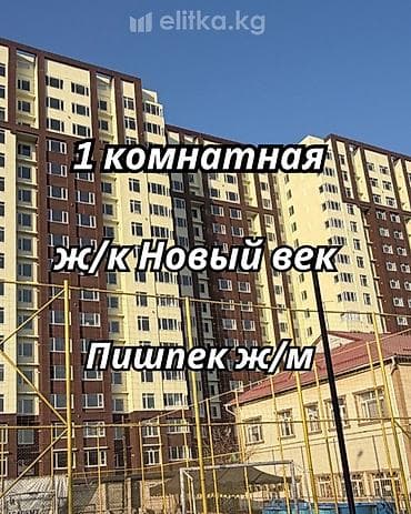 1 комната, 48 м², Пишпек Элитка, 14 этаж, Евроремонт — 1