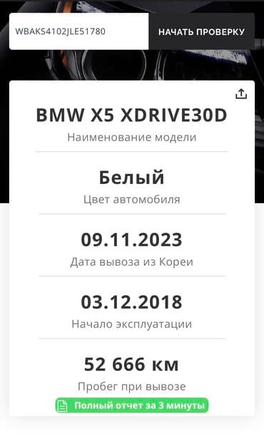 диск на х5: BMW X5: 2018 г., 3 л, Автомат, Дизель, Кроссовер — 30