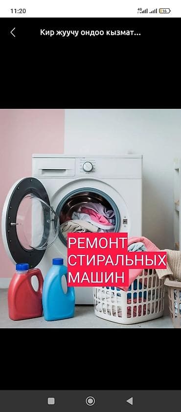 Ремонт телефонов, планшетов: Ремонт стиральных машин. - Диагностика и устранение неисправностей — 1