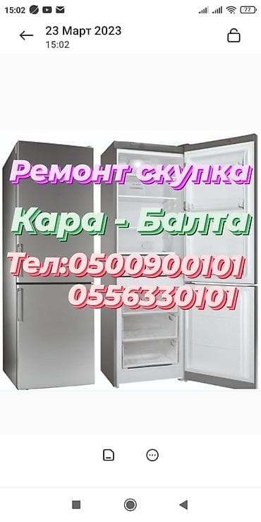 холодильник: Кара-Балта — 1
