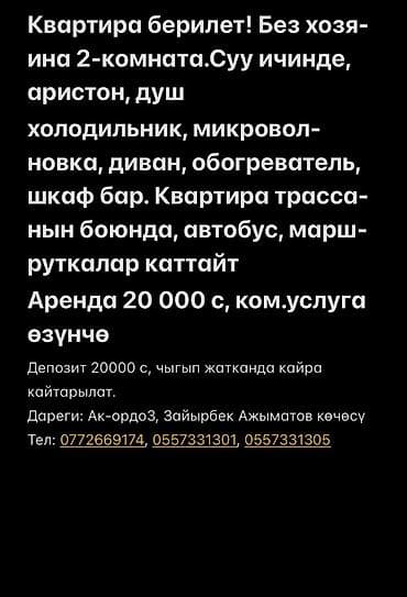 сдаю квартиру ак босого: 2 комнаты, Собственник, Без подселения, С мебелью полностью — 1
