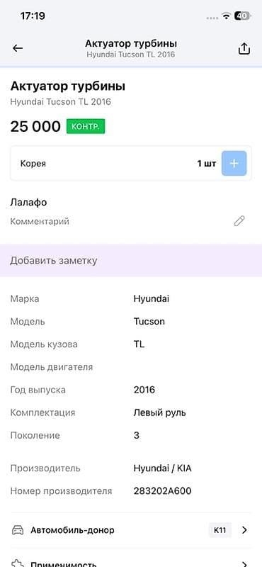 сервопривод турбины: Турбина Hyundai 2016 г., Оригинал — 2