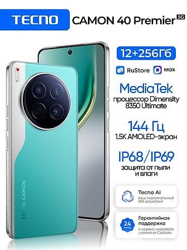 tecno camon 15: Tecno Camon 30 Premier 5G, Б/у, 256 ГБ — 1