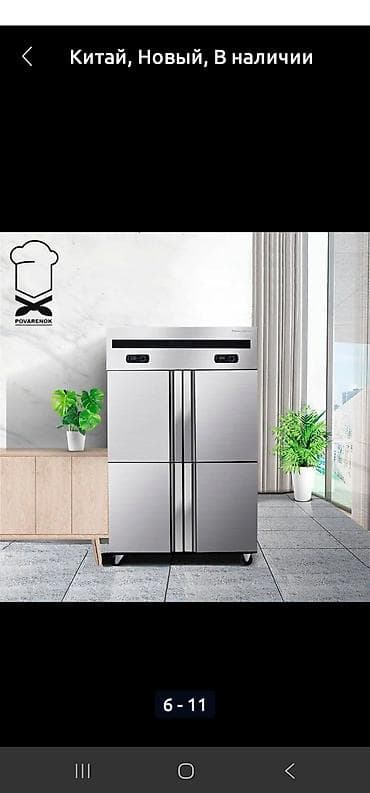 Аппараты для стирки ковров: Холодильник морозльник 
О-18
Морозильный шкаф — 3