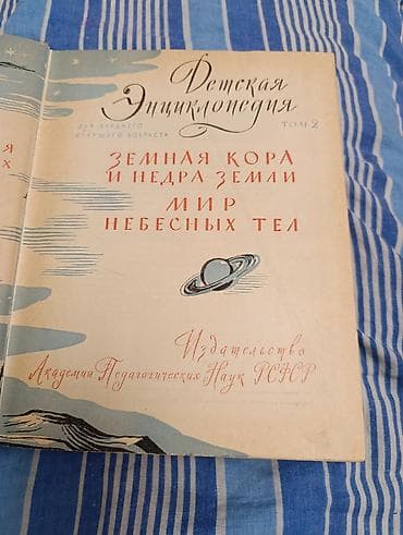 энциклопедия: Детская энциклопедия для среднего и старшего возраста том 2 — 3